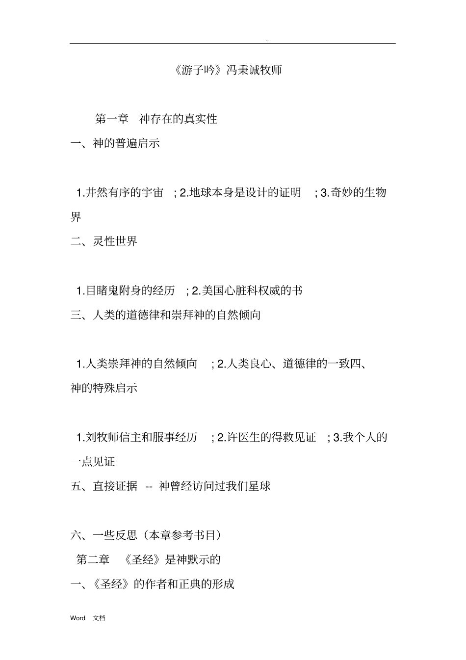 游子吟冯秉诚牧师_第1页