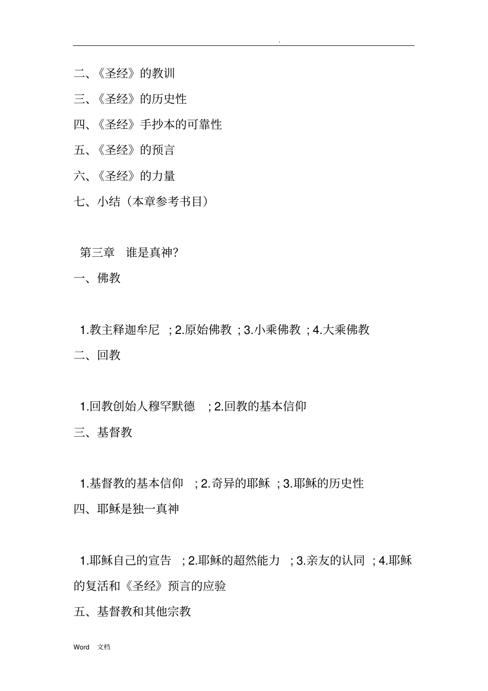 游子吟冯秉诚牧师_第2页