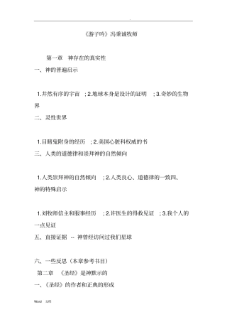 游子吟冯秉诚牧师