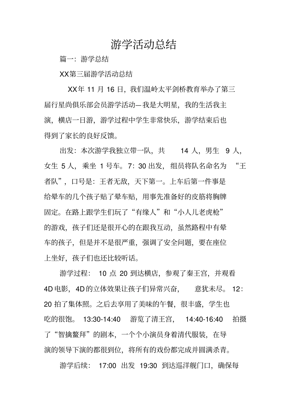 游学活动总结_第1页