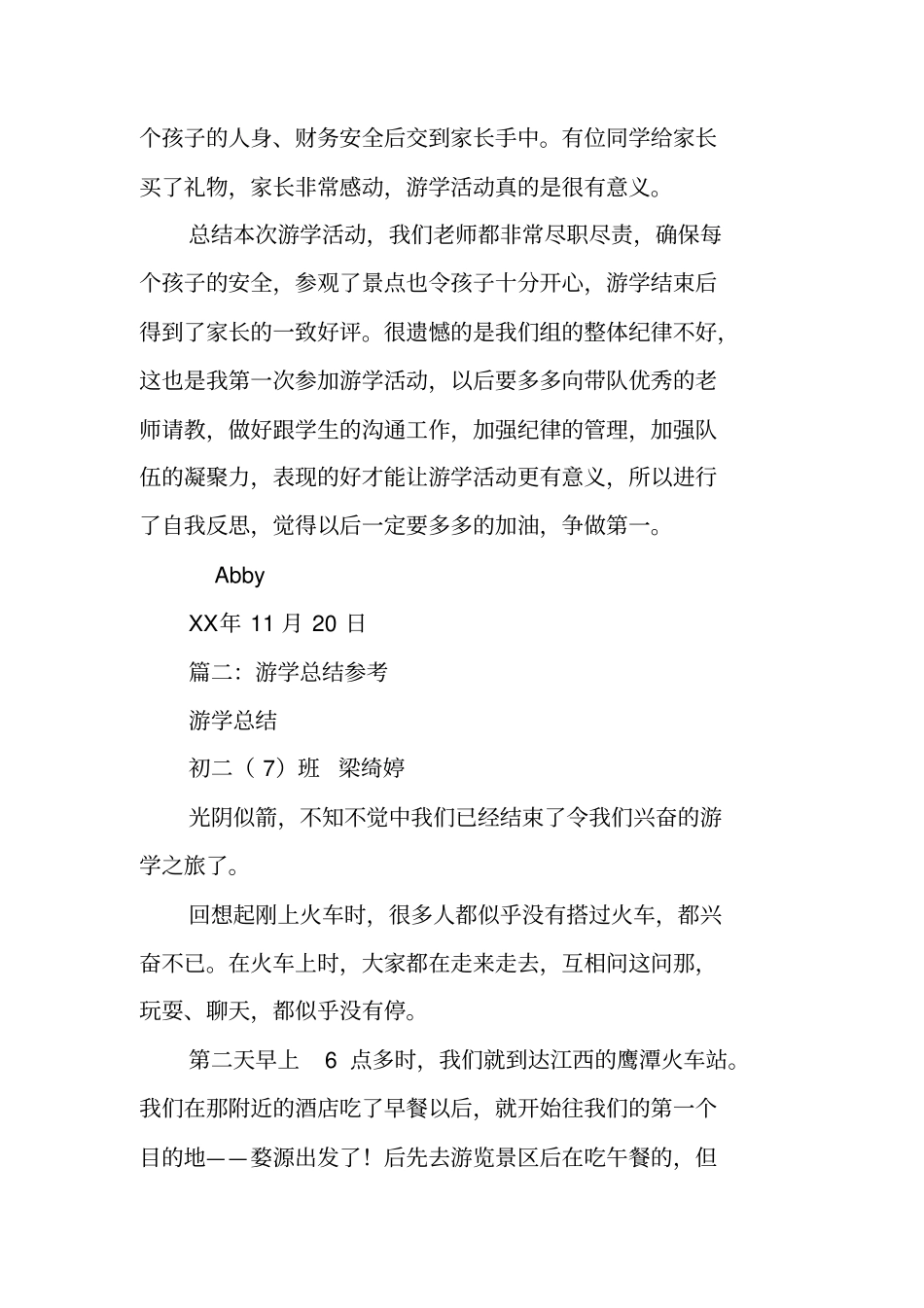 游学活动总结_第2页