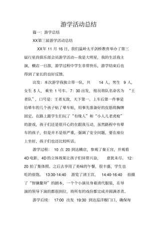 游学活动总结