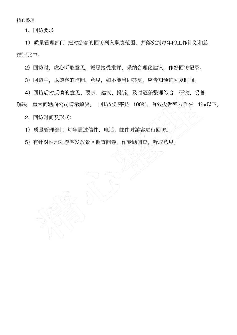 游客意见处理与回复制度流程_第2页