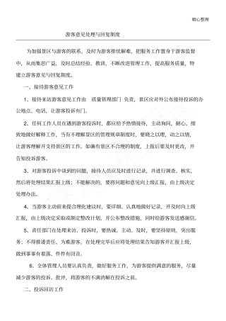 游客意见处理与回复制度流程