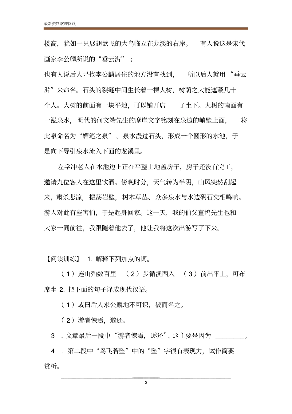 游媚笔泉记阅读答案【游媚笔泉记阅读答案附翻译】_第3页