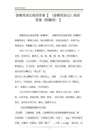 游媚笔泉记阅读答案【游媚笔泉记阅读答案附翻译】