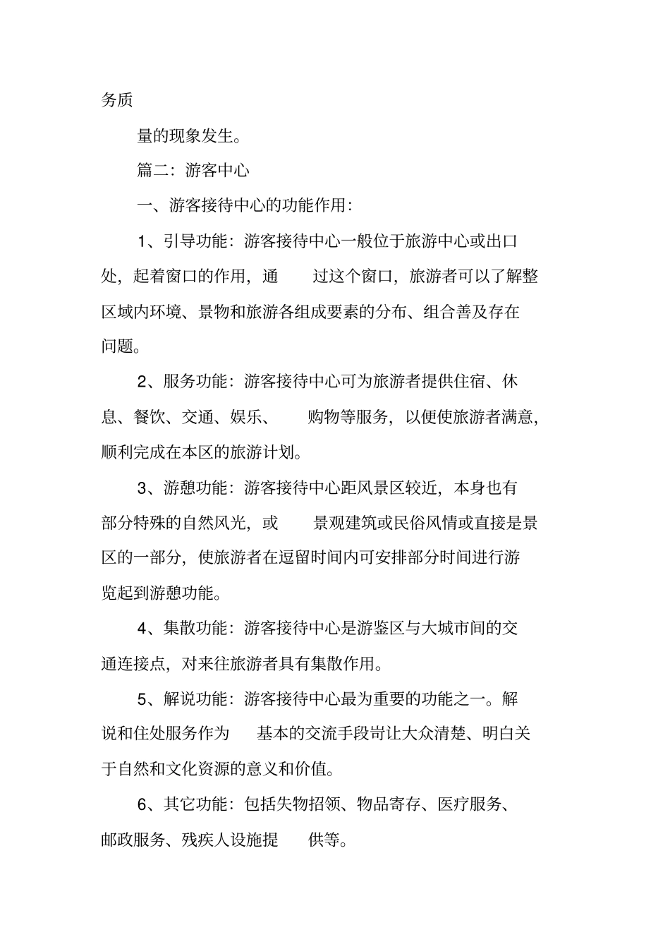 游客中心工作计划_第2页