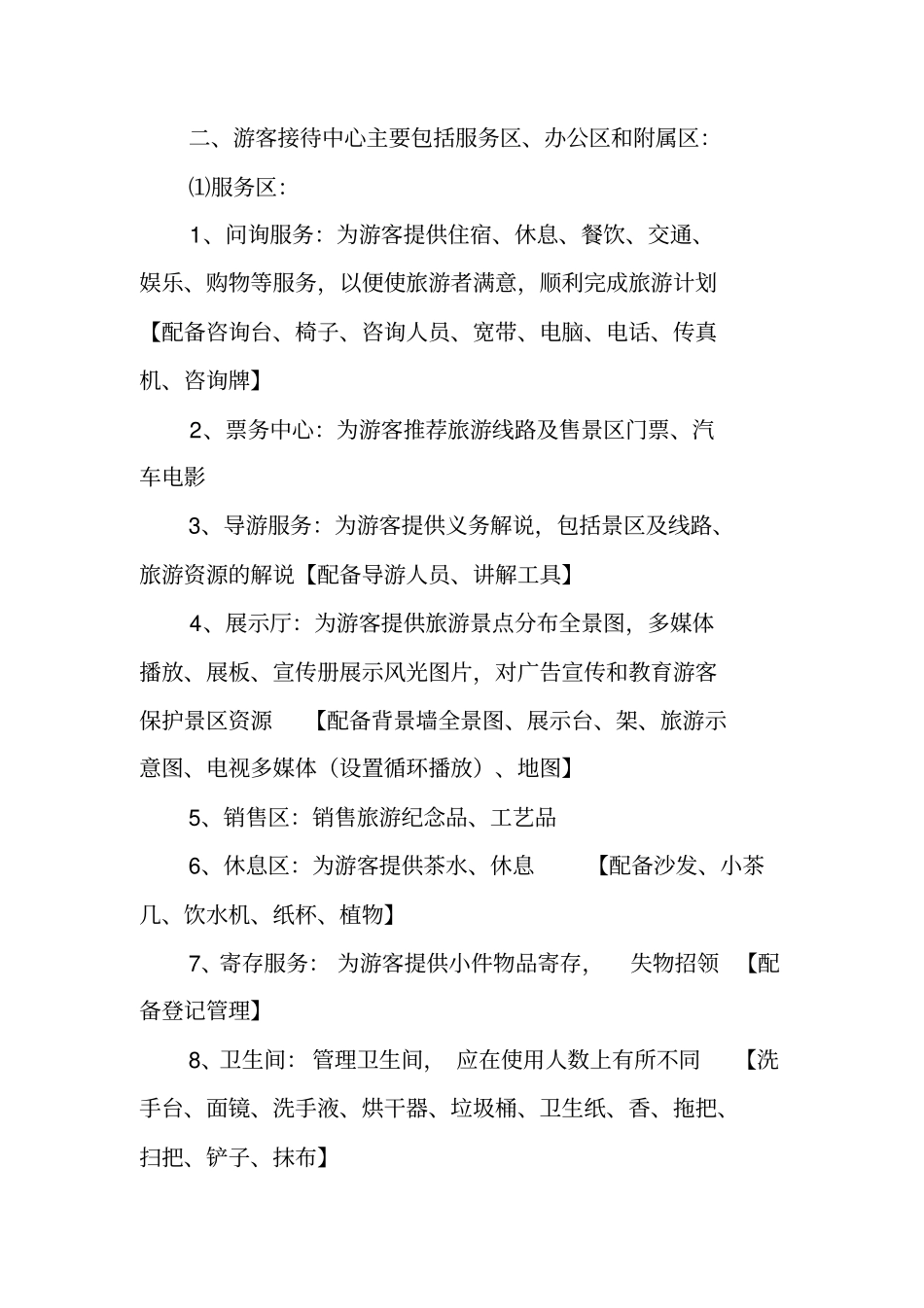 游客中心工作计划_第3页