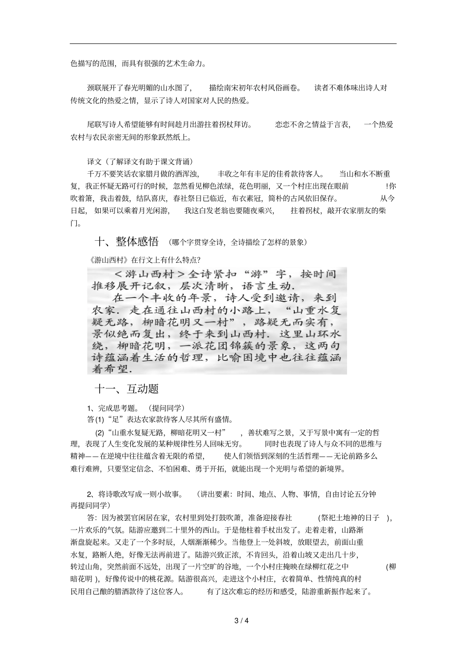 游山西村pptConvertor_第3页