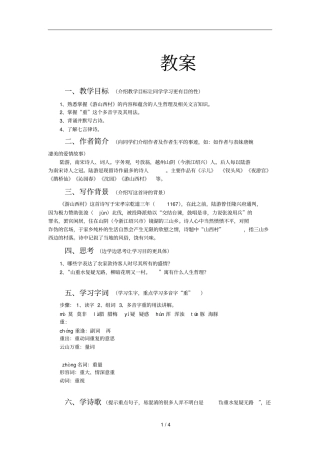 游山西村pptConvertor