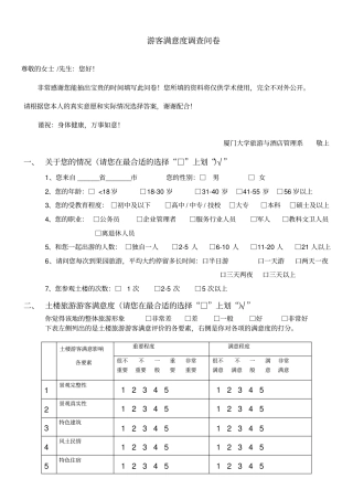 游客满意度调查问卷