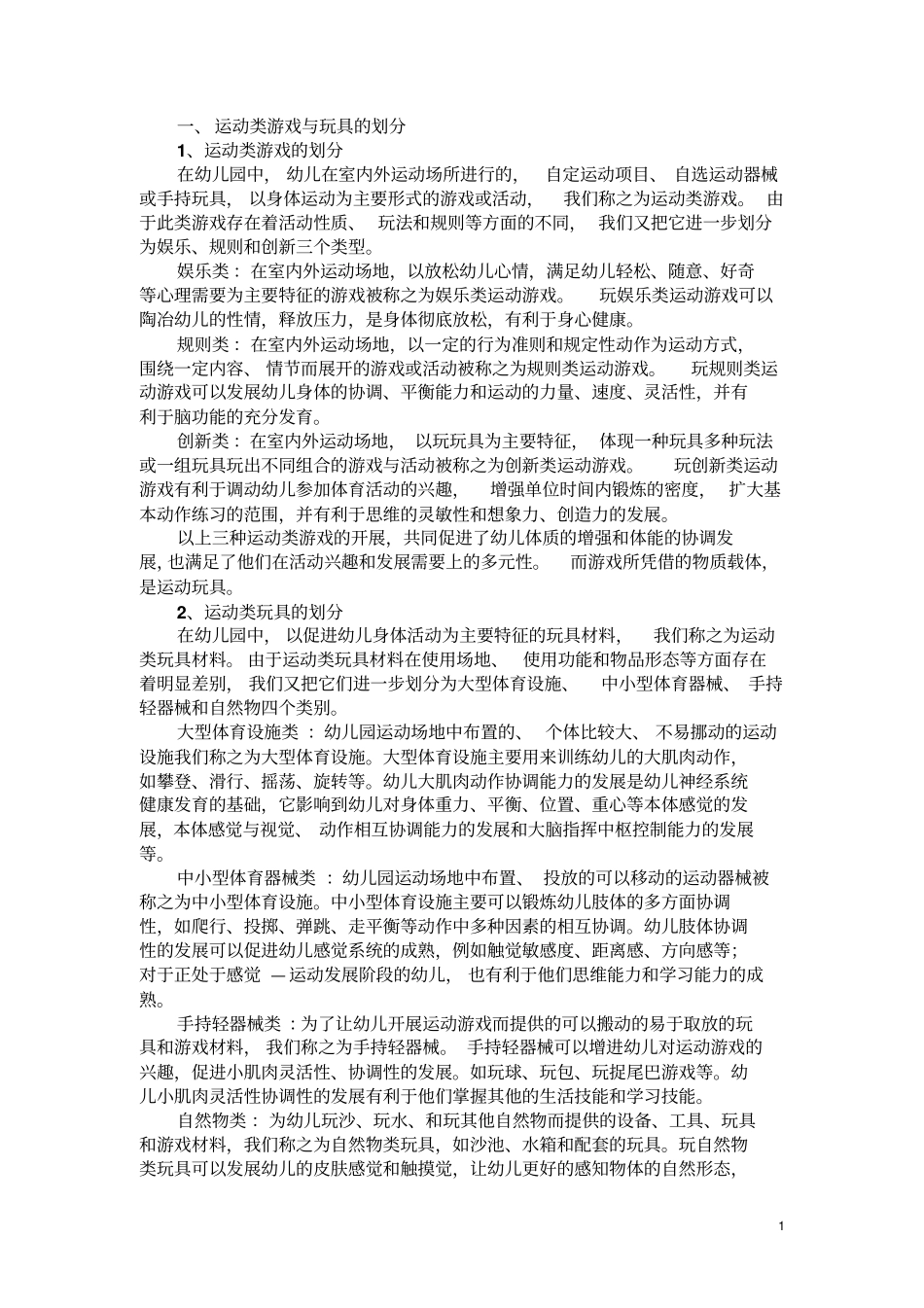 游戏与玩具划分_第1页