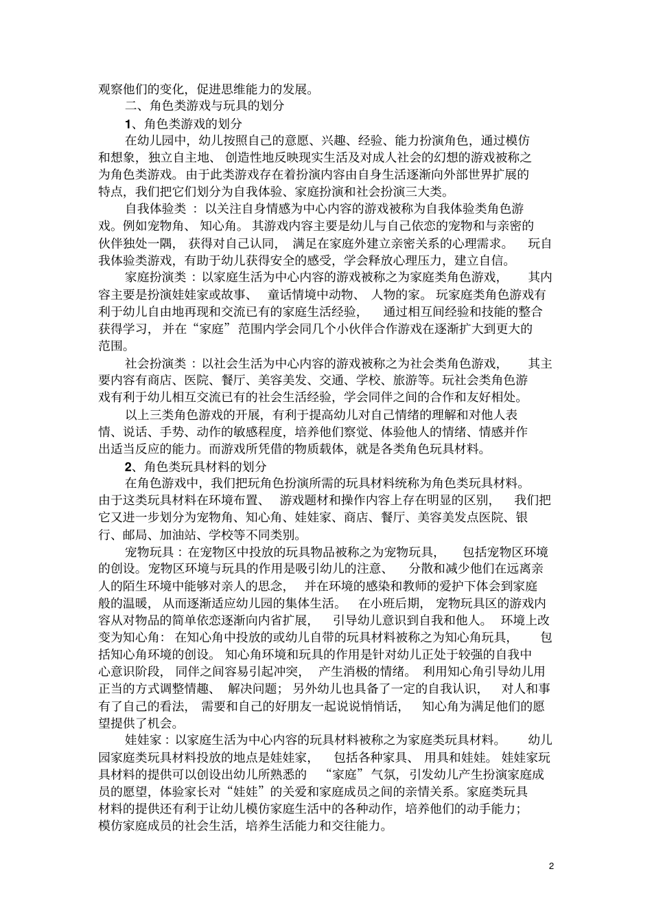 游戏与玩具划分_第2页