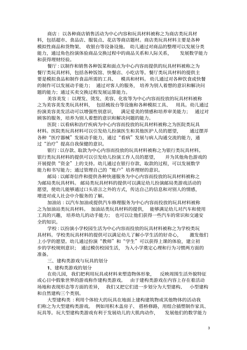 游戏与玩具划分_第3页