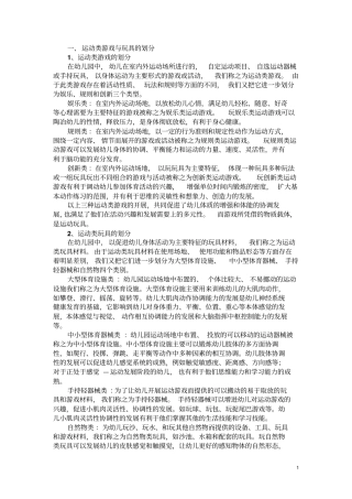 游戏与玩具划分