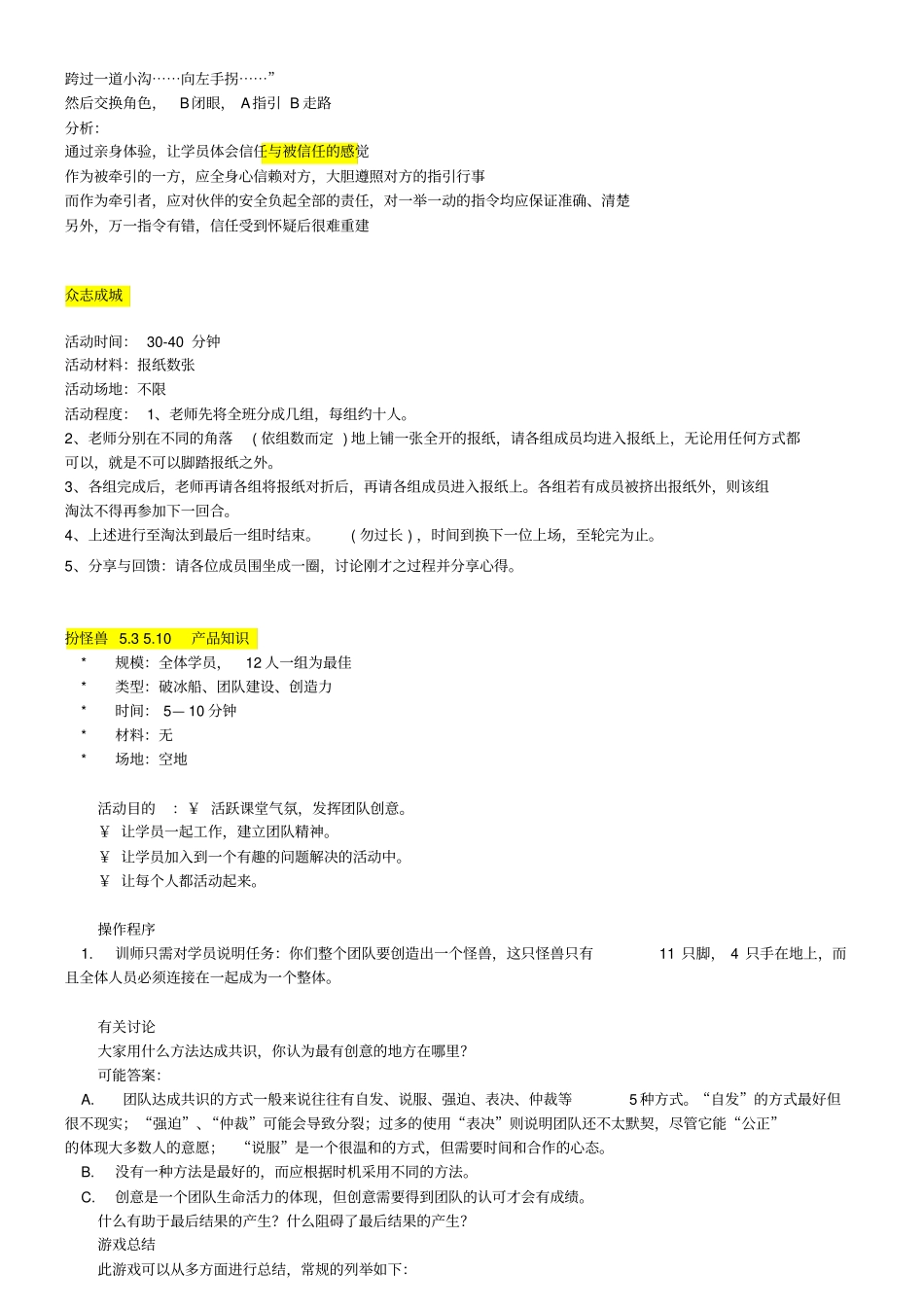 游戏-沟通团队_第2页