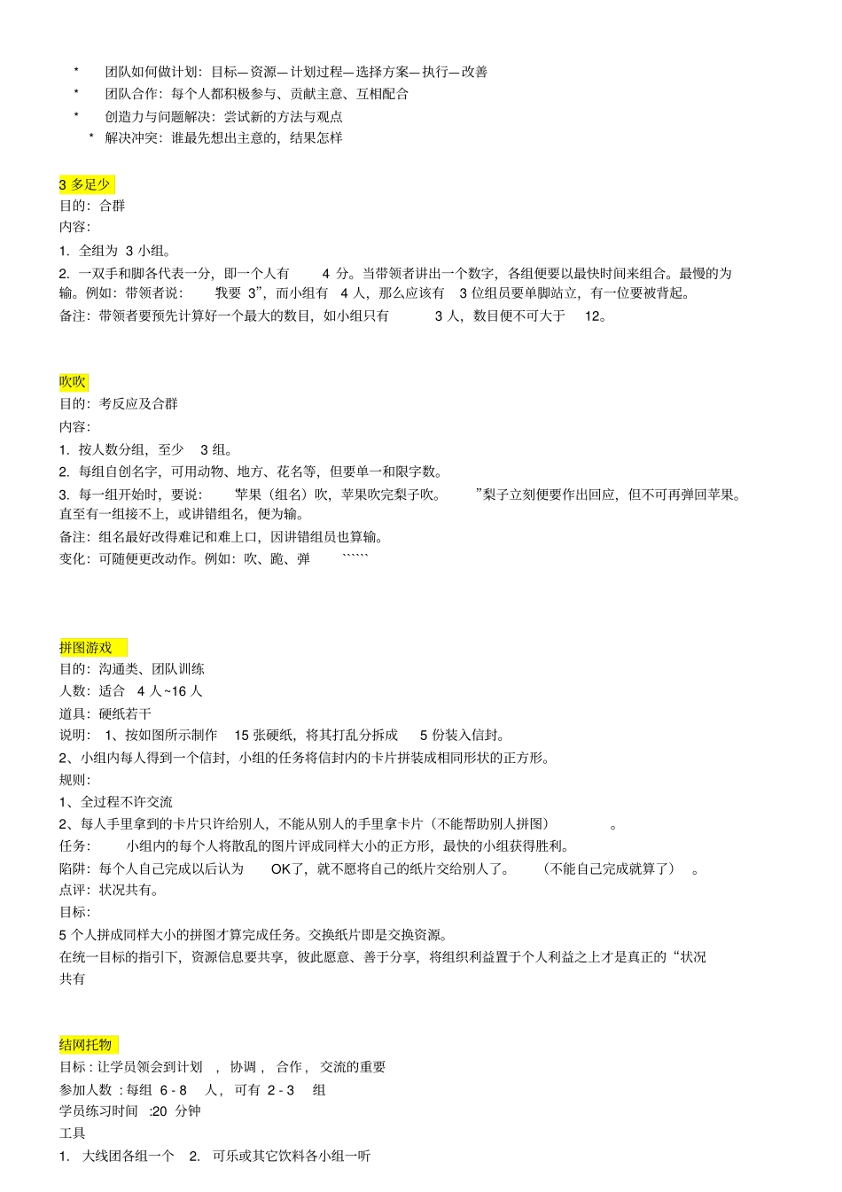 游戏-沟通团队_第3页