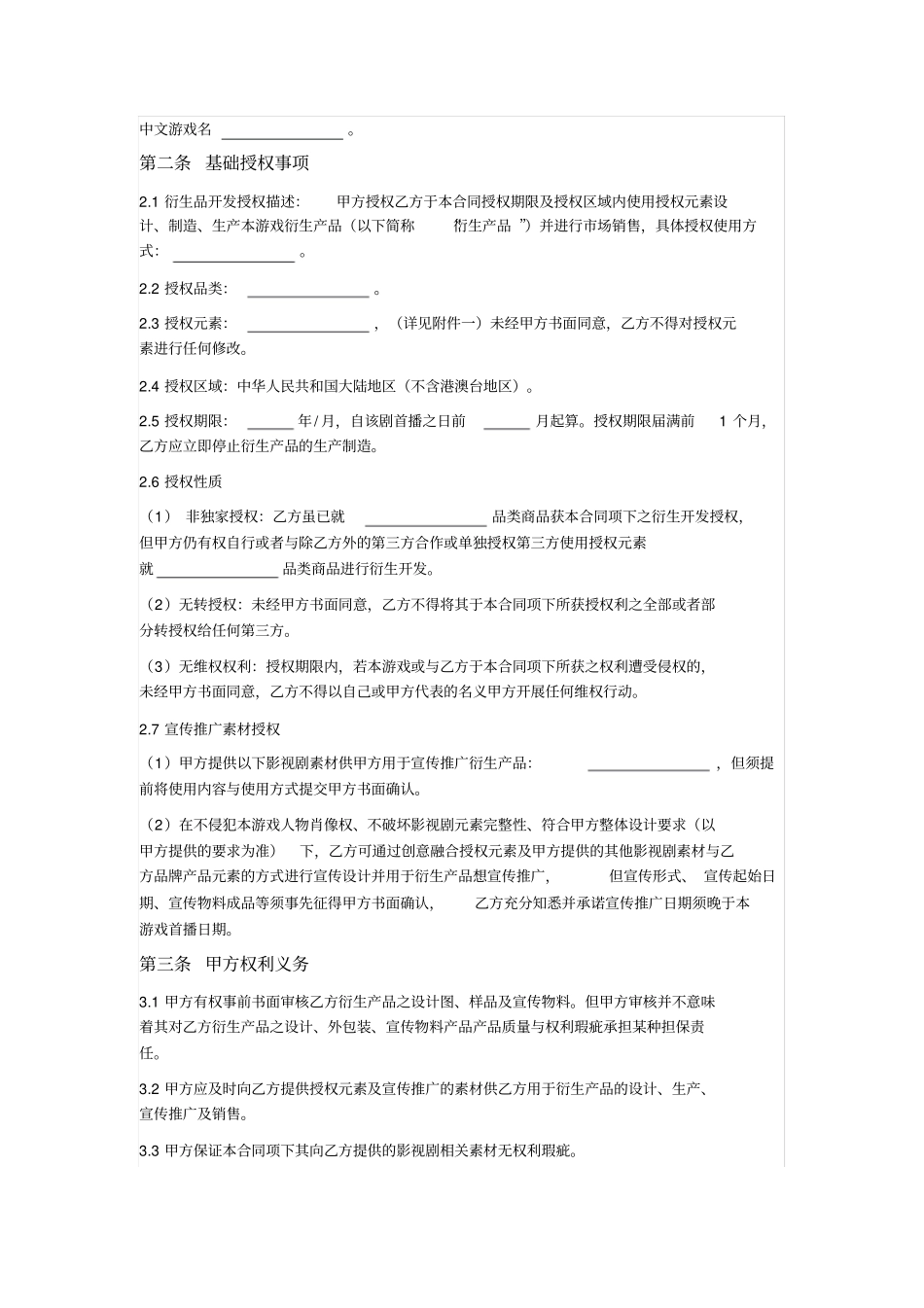 游戏动漫衍生产品开发授权许可合同_第2页