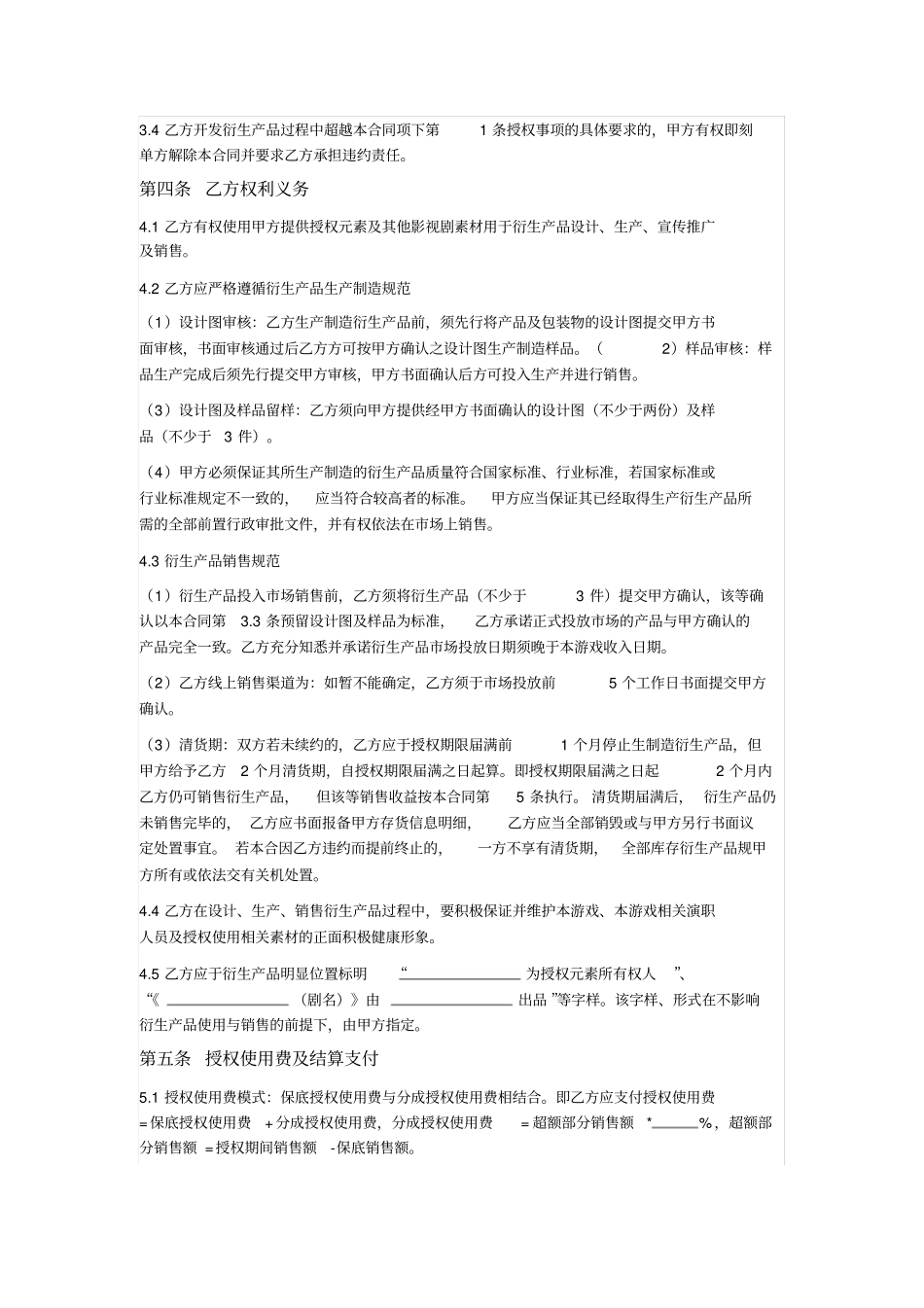 游戏动漫衍生产品开发授权许可合同_第3页