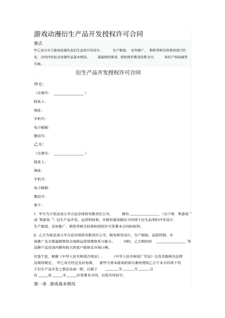 游戏动漫衍生产品开发授权许可合同