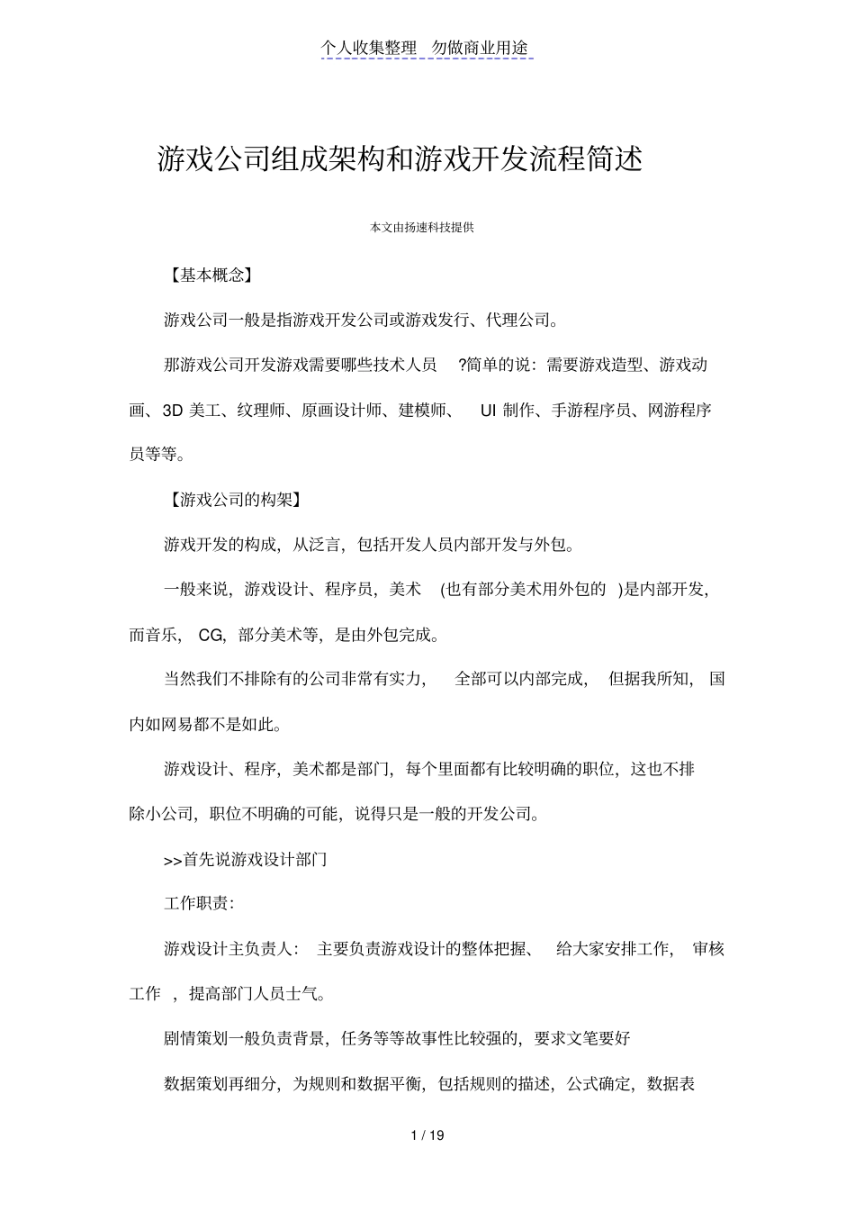 游戏公司组成架构游戏开发流程简述_第1页
