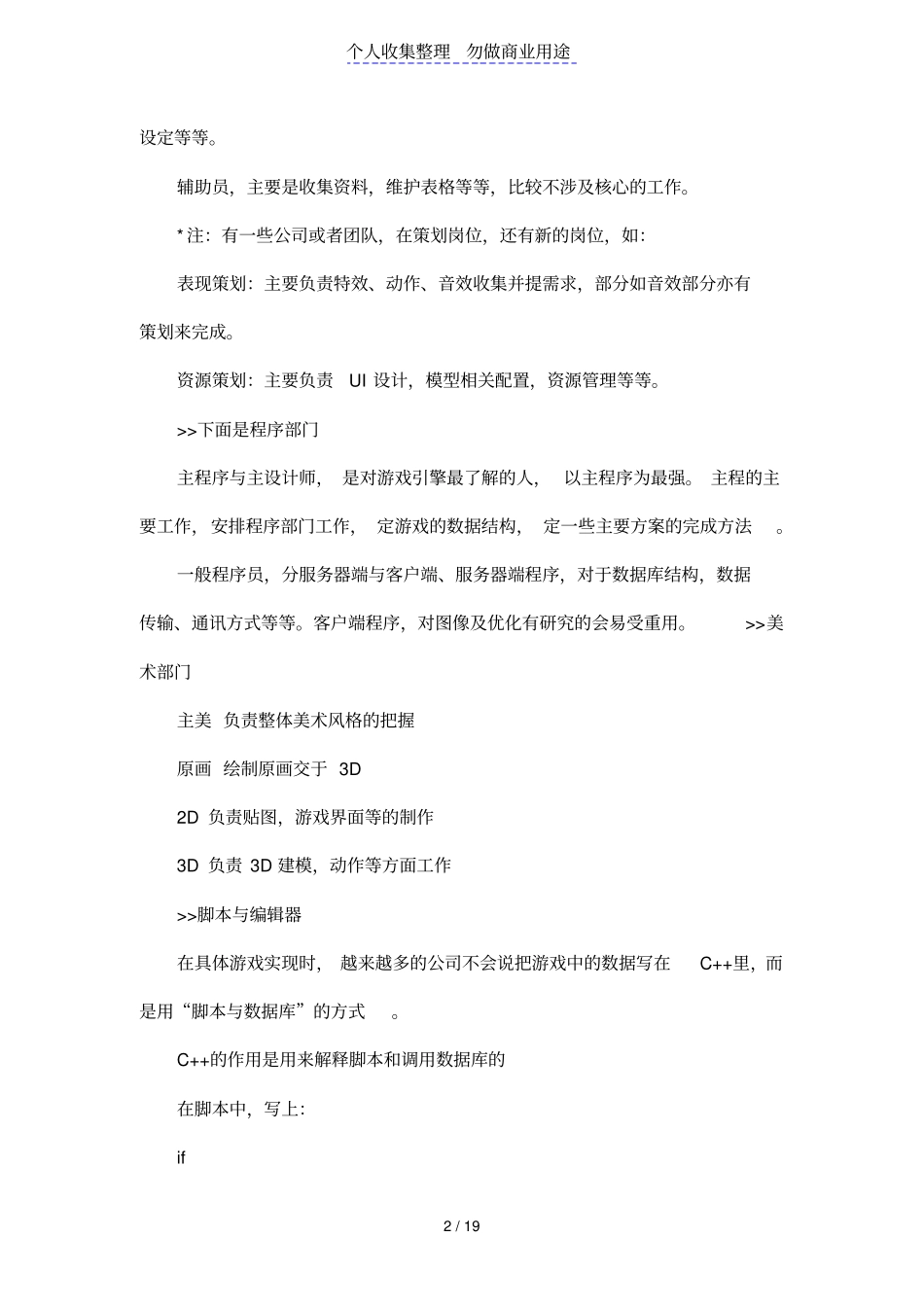 游戏公司组成架构游戏开发流程简述_第2页