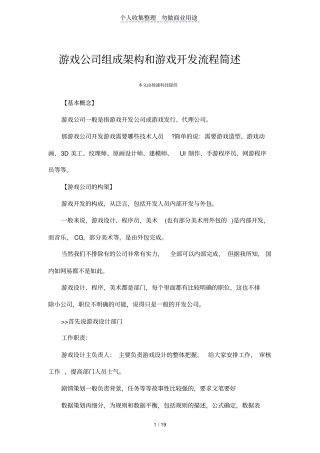 游戏公司组成架构游戏开发流程简述