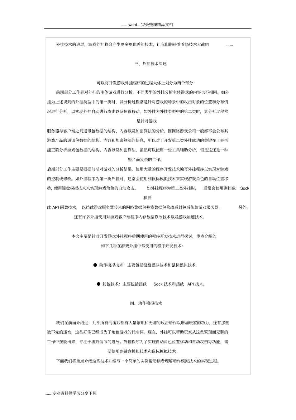 游戏外挂制作基础适合入门_第2页