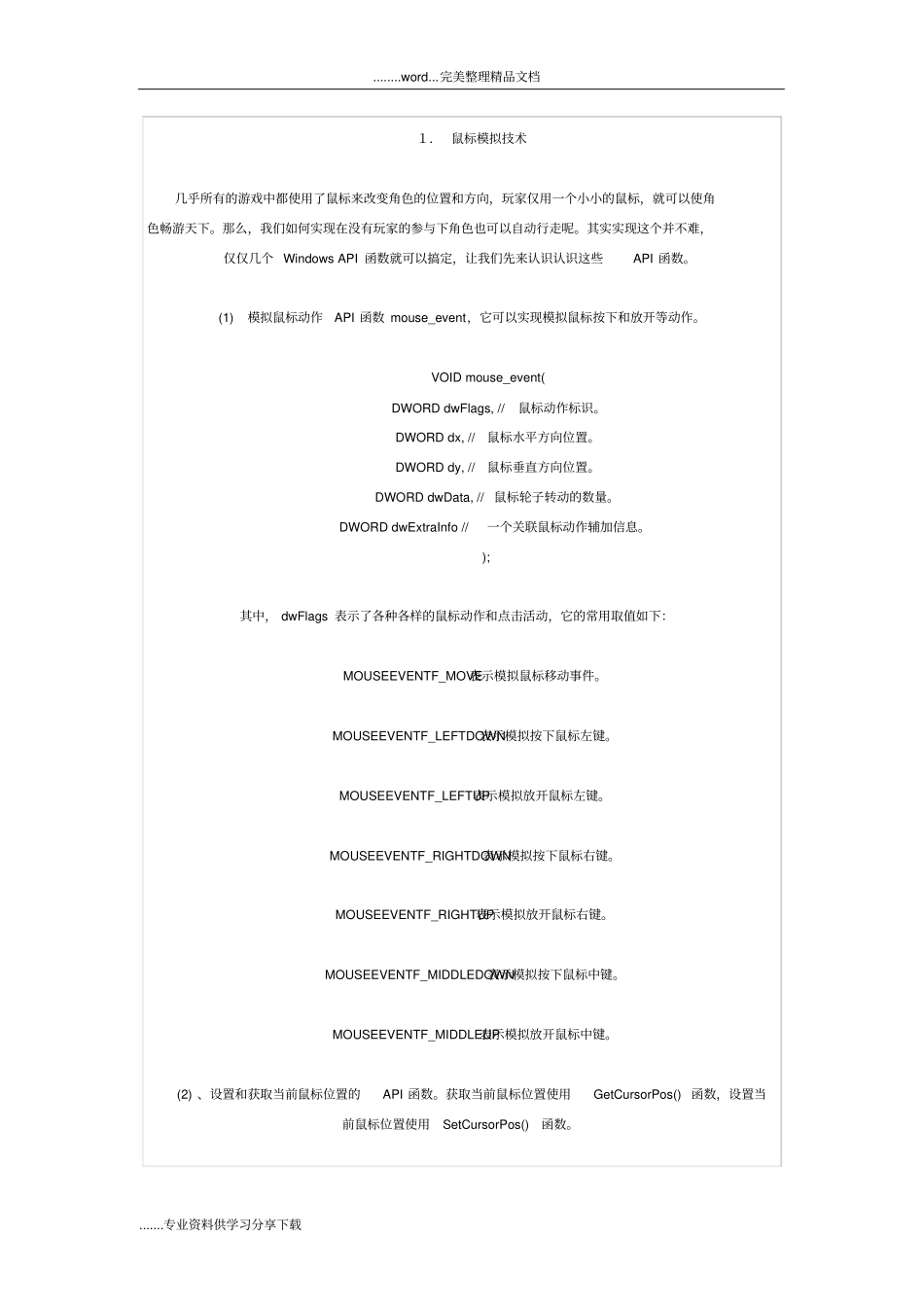 游戏外挂制作基础适合入门_第3页