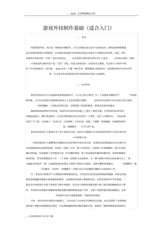 游戏外挂制作基础适合入门