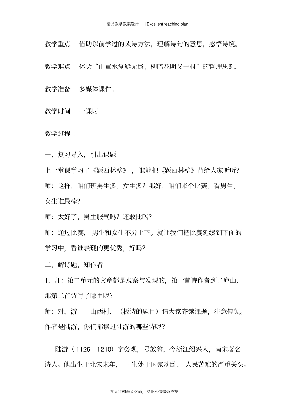 游山西村教学设计新部编版_第3页