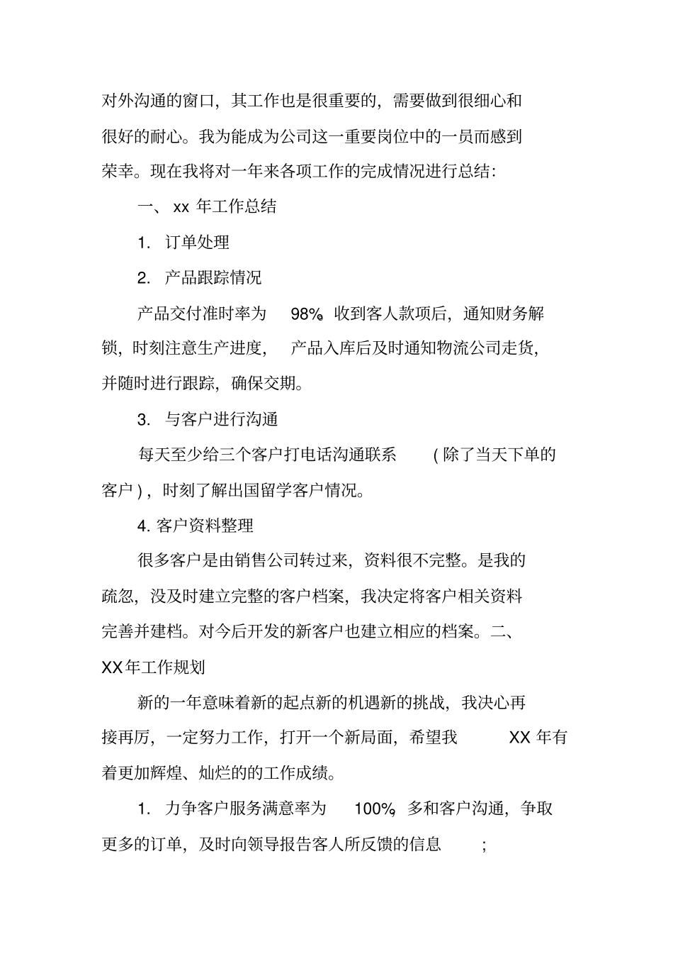 游戏客服个人工作总结_第2页