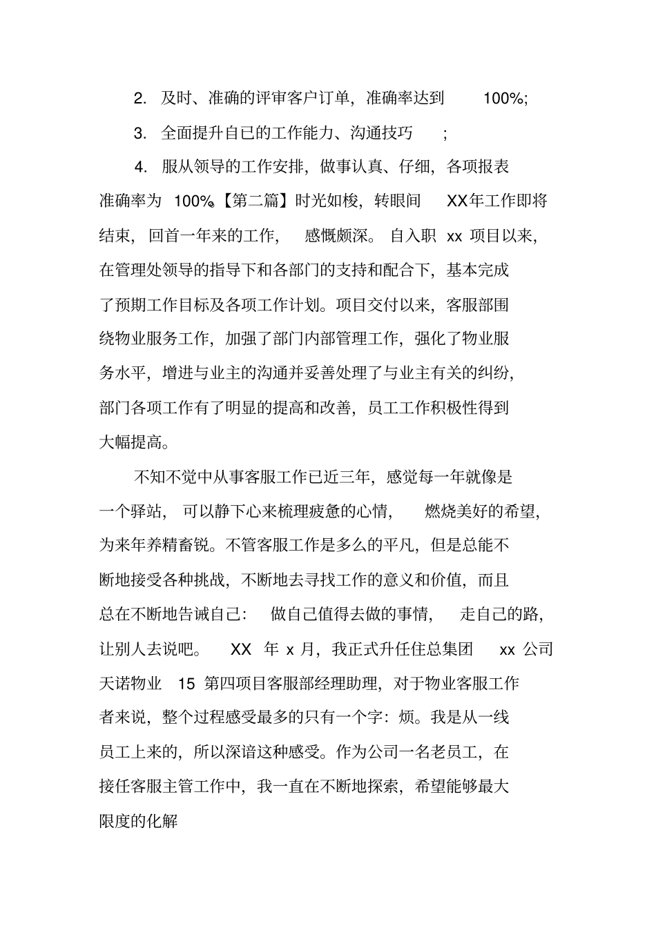 游戏客服个人工作总结_第3页