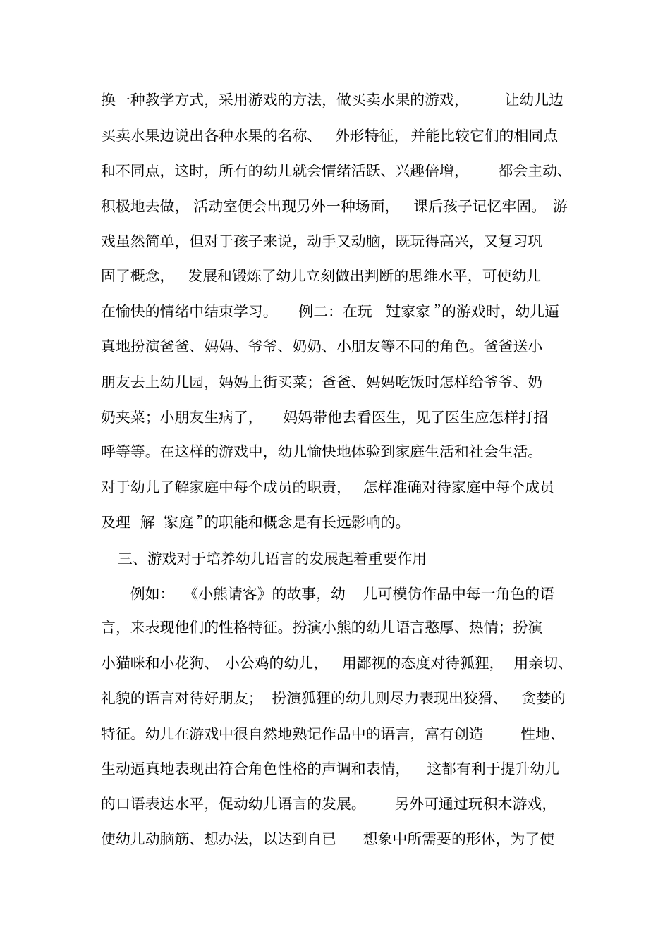 游戏在幼儿园教育活动中的重要性_第3页