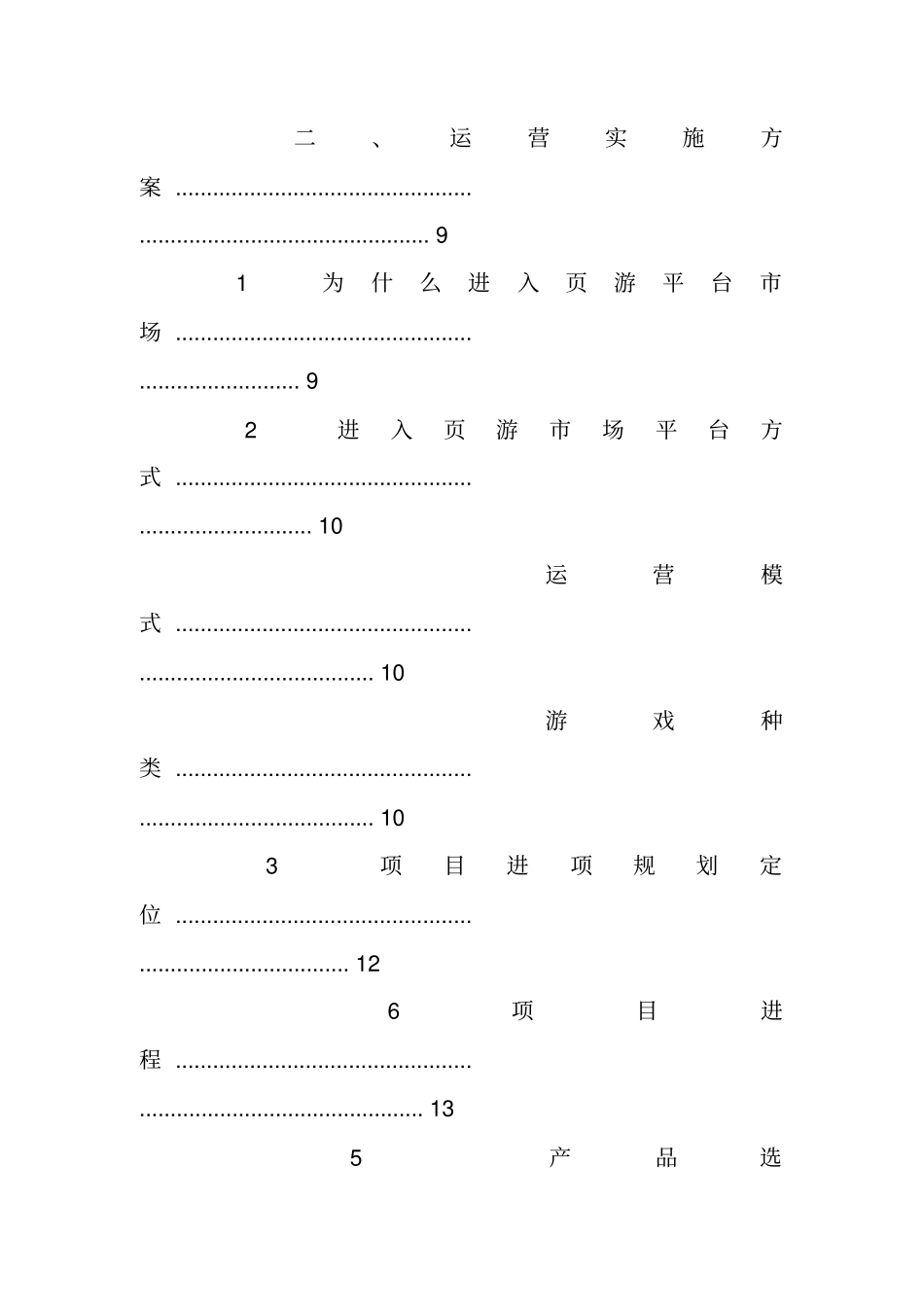 游戏平台策划书_第2页