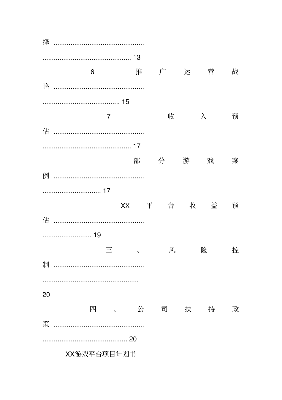游戏平台策划书_第3页