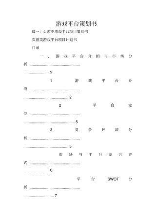游戏平台策划书