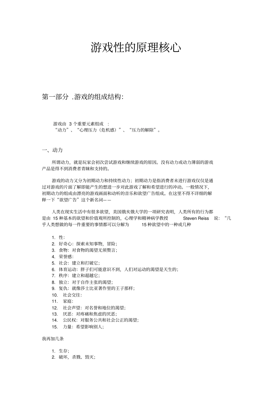 游戏性的原理核心_第1页