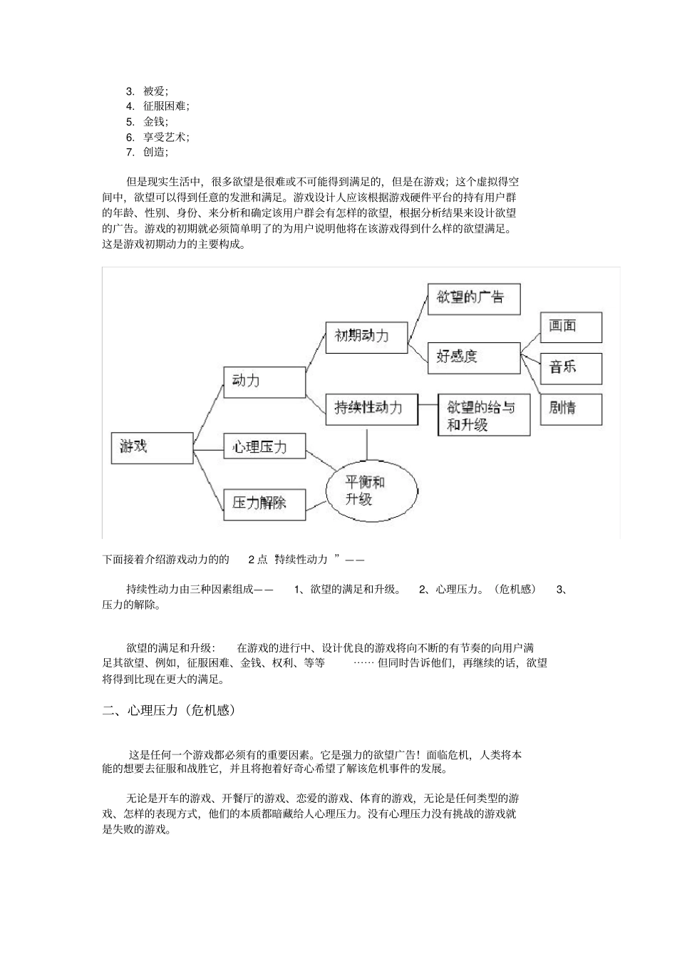 游戏性的原理核心_第2页