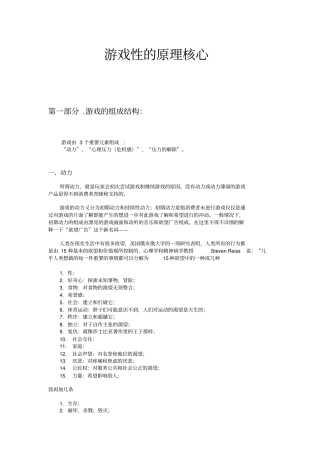 游戏性的原理核心