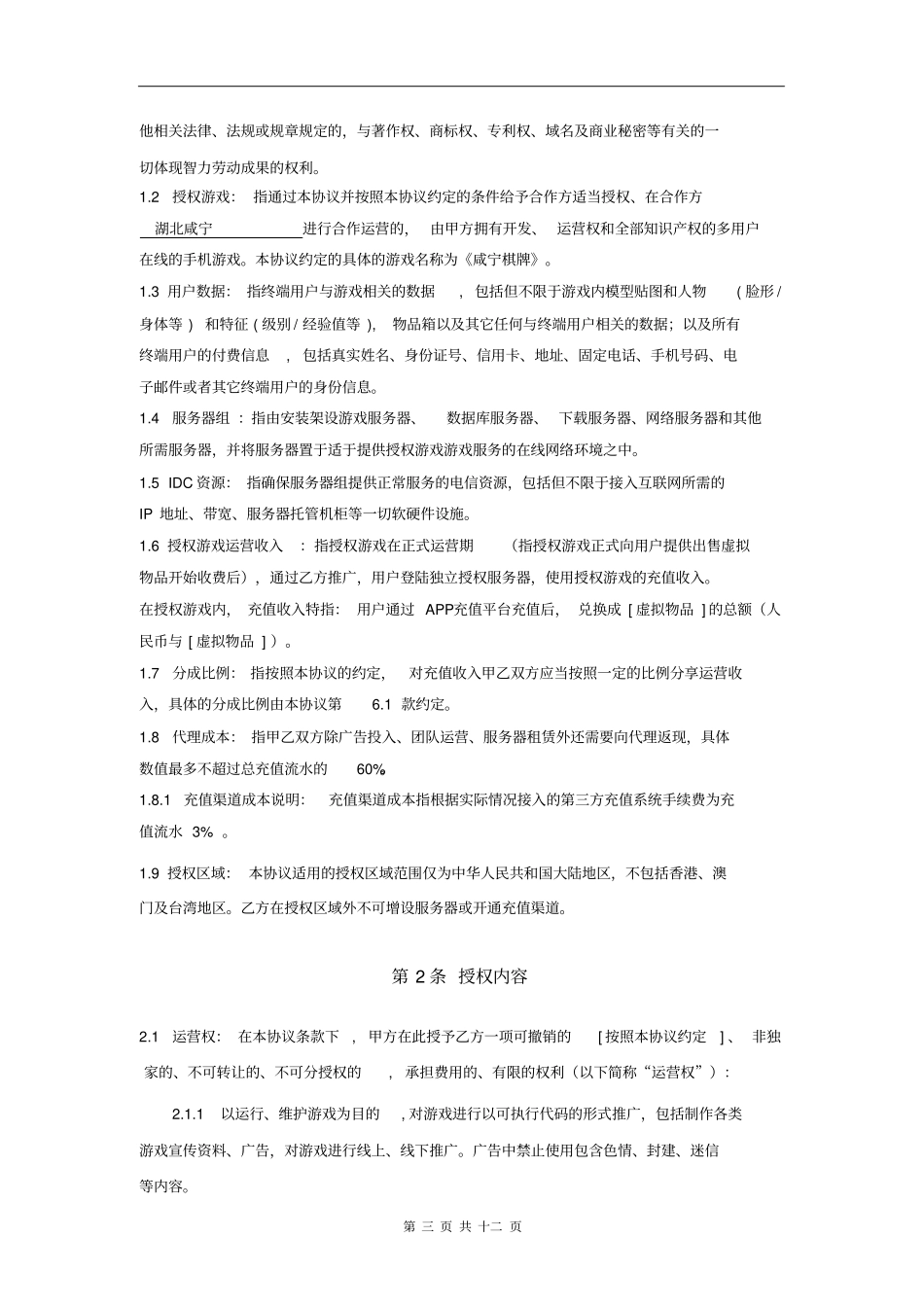 游戏开发合同_第3页
