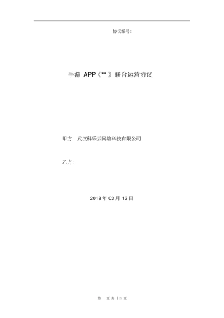 游戏开发合同