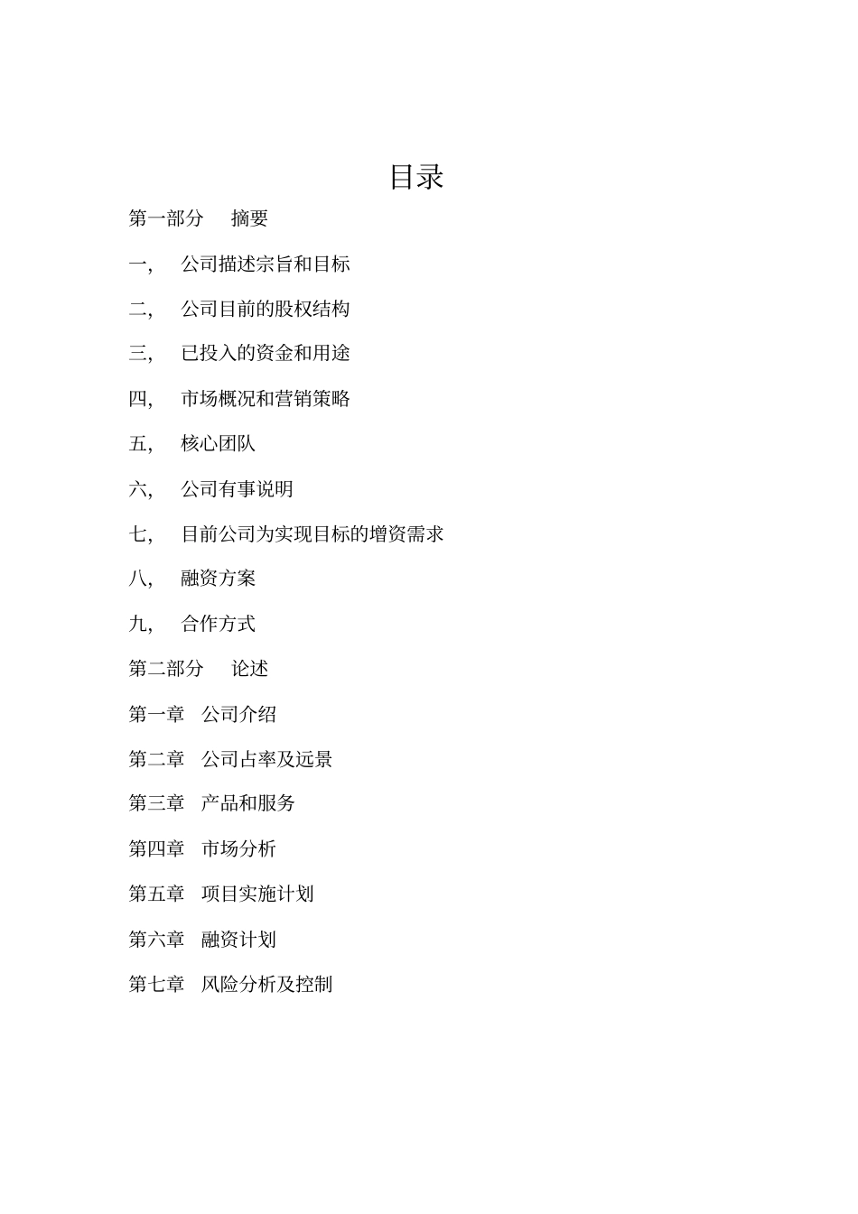 游戏底层软件开发计划书_第1页