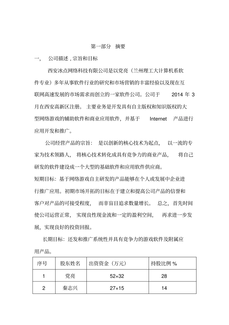 游戏底层软件开发计划书_第2页