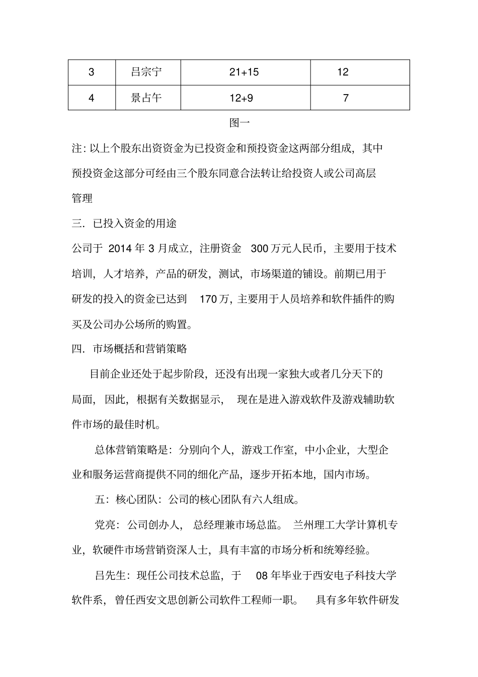 游戏底层软件开发计划书_第3页