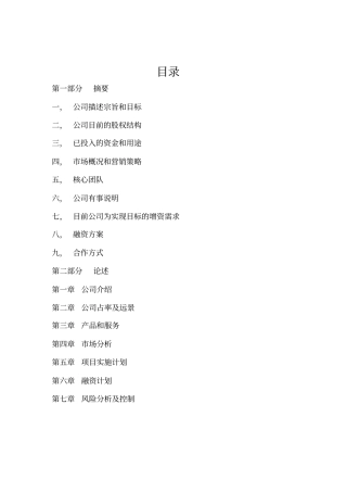 游戏底层软件开发计划书