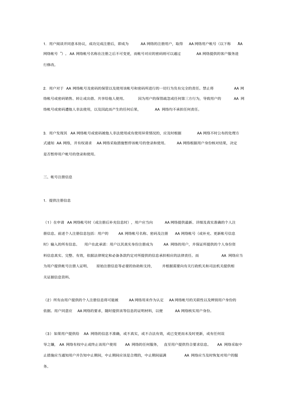 游戏平台用户服务协议_第2页