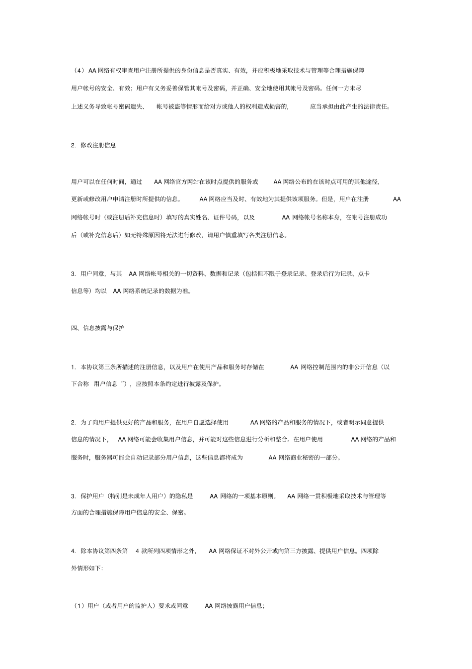 游戏平台用户服务协议_第3页