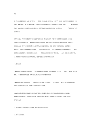 游戏平台用户服务协议