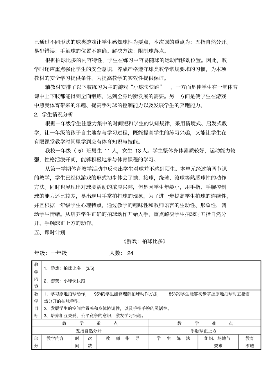 游戏拍球比多教学设计_第2页
